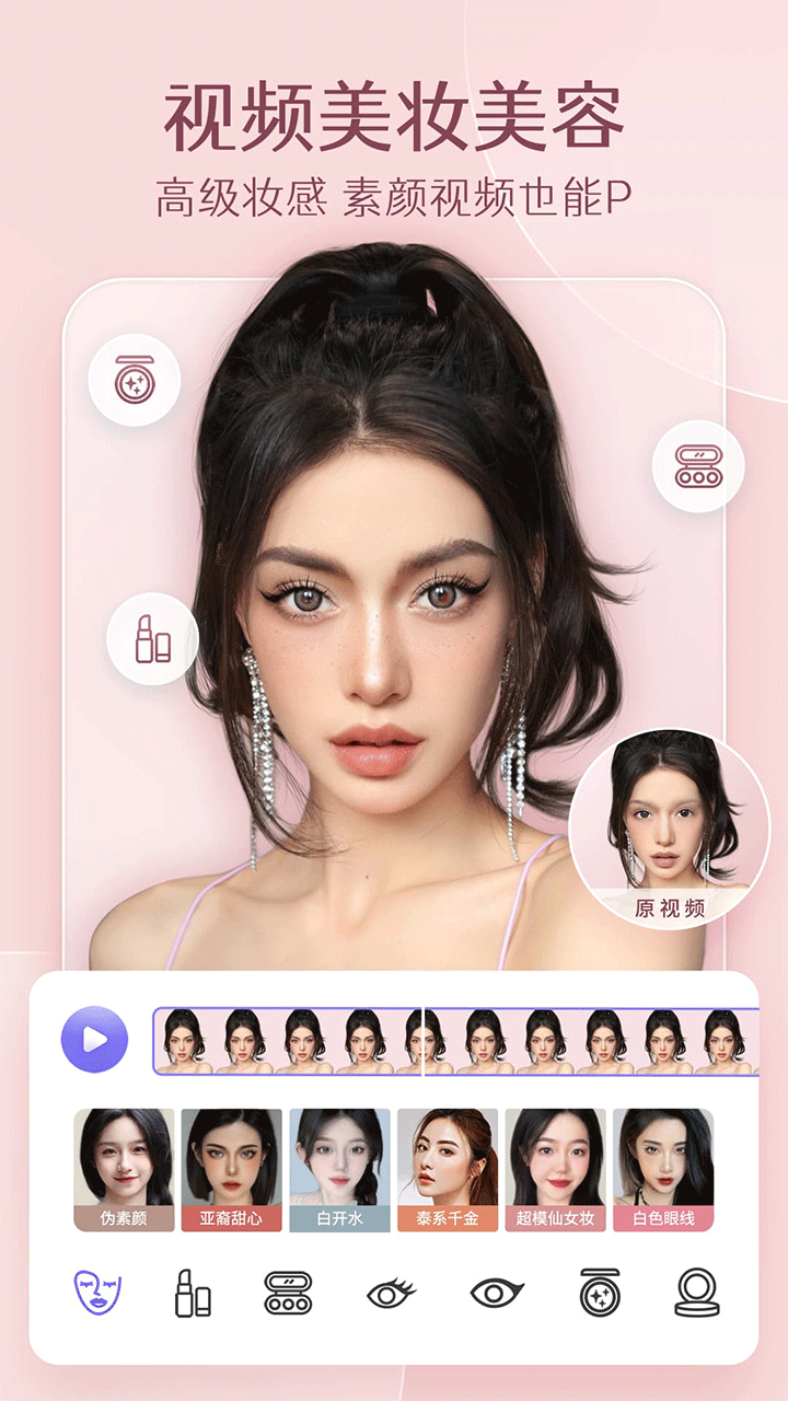 PrettyUP视频美化视频修身软件官方正版v4.6.2.1截图1