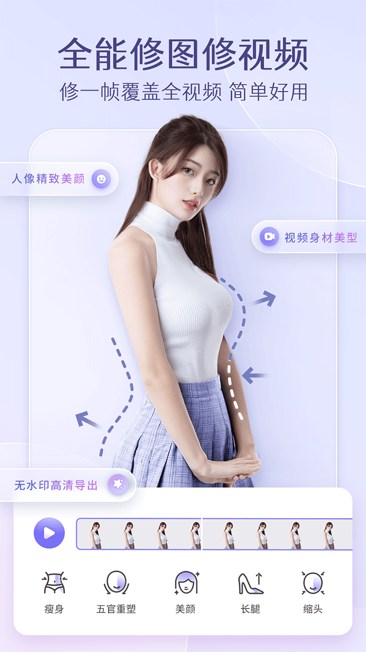 PrettyUP视频美化视频修身软件官方正版v4.6.2.1截图4