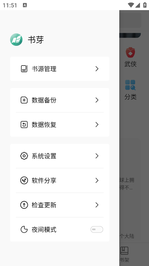 书芽小说官方最新版v1.5.0安卓版截图1