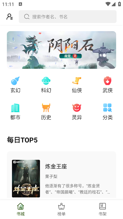 书芽小说官方最新版v1.5.0安卓版截图3
