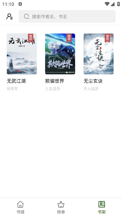 书芽小说官方最新版v1.5.0安卓版截图4
