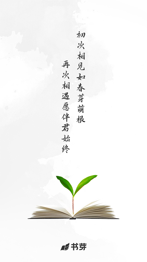 书芽小说官方最新版v1.5.0安卓版截图5