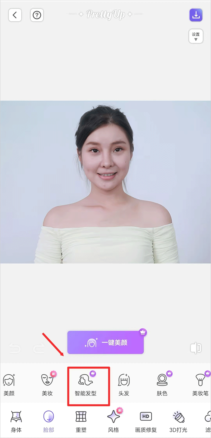 PrettyUp视频美化瘦身