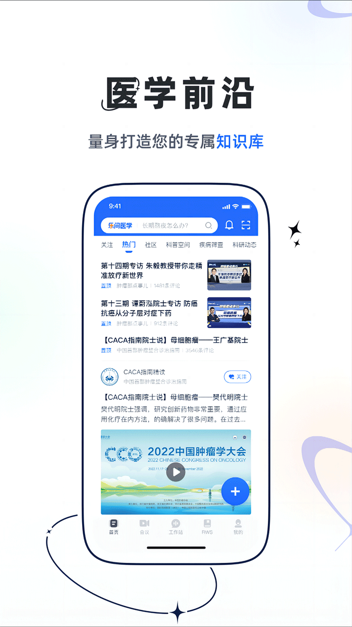 乐问医学软件官方正版v1.2.8截图1