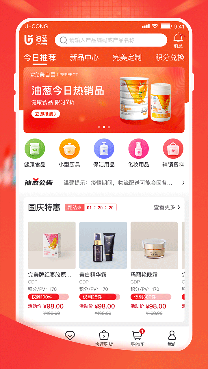 油葱商城(购物平台)完美官方正版v4.24.0截图1