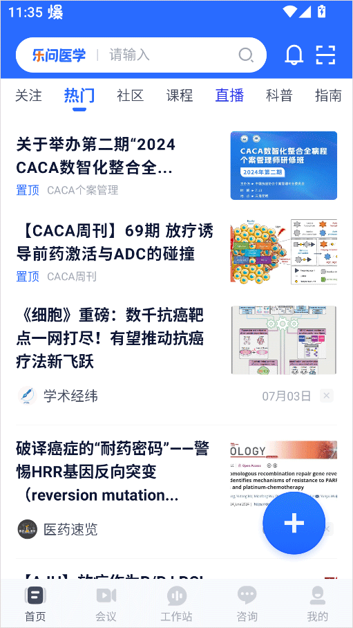 乐问医学
