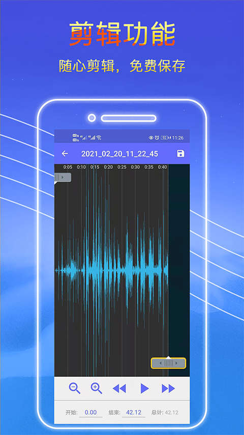 录音秘书软件官方正版最新版v2.2.20截图3