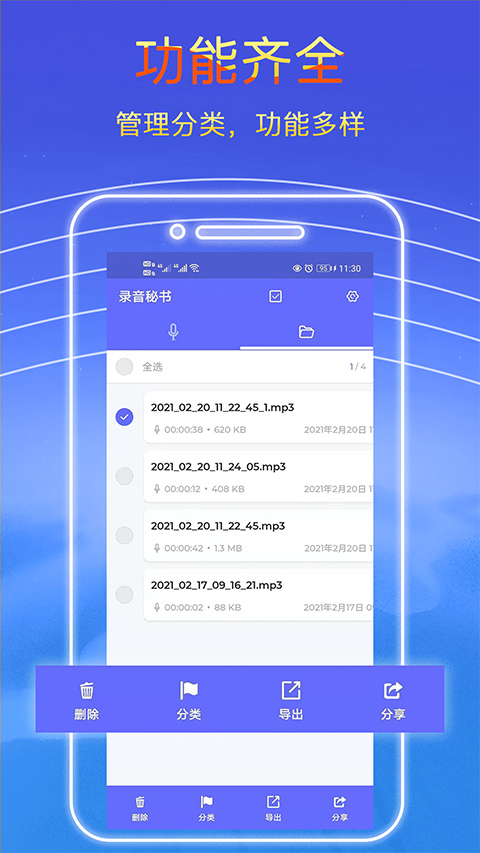 录音秘书软件官方正版最新版v2.2.20截图4