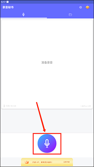 录音秘书
