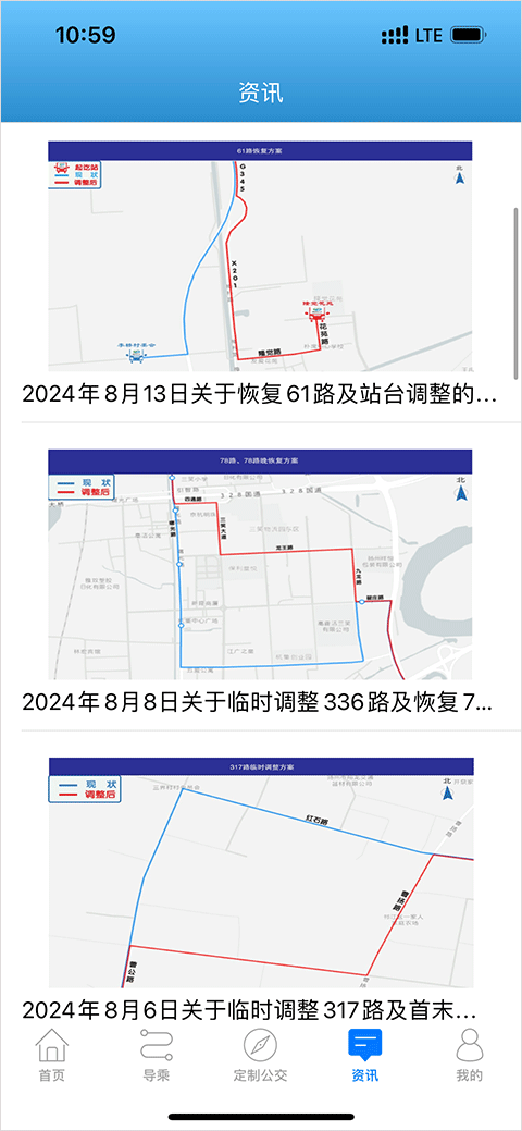 扬州掌上公交实时查询官方正版v3.3.5截图1