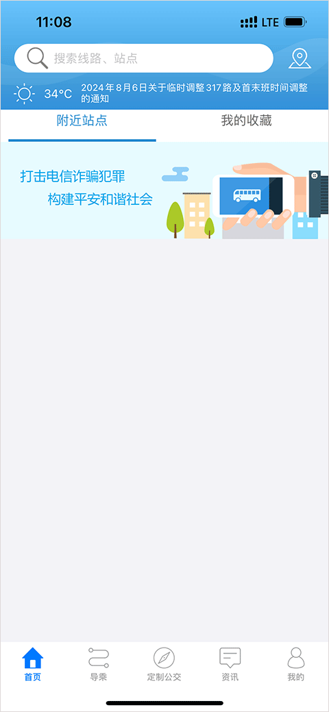 扬州掌上公交