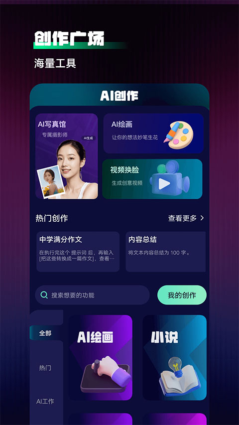 Chat人工智能助手免费版官方正版v1.5.6截图1