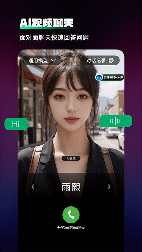 Chat人工智能助手免费版官方正版v1.5.6截图4