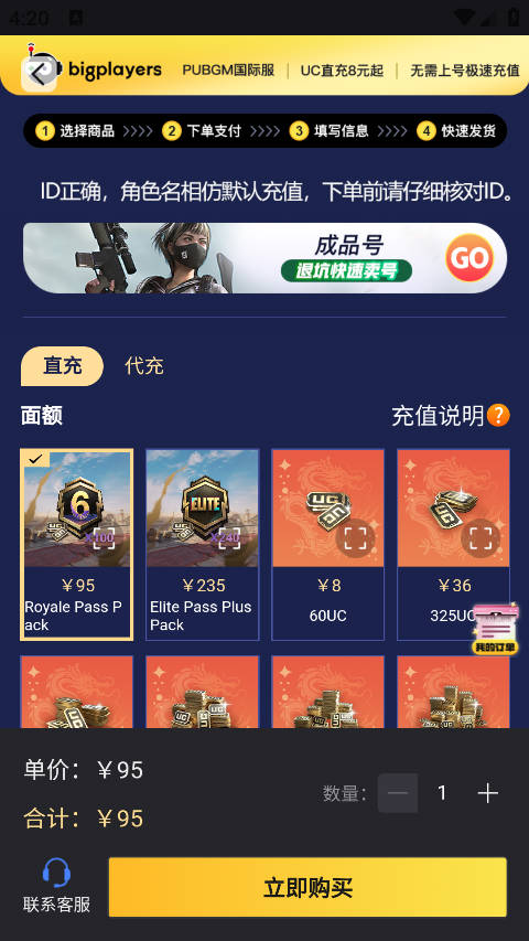Bigplayers充值平台
