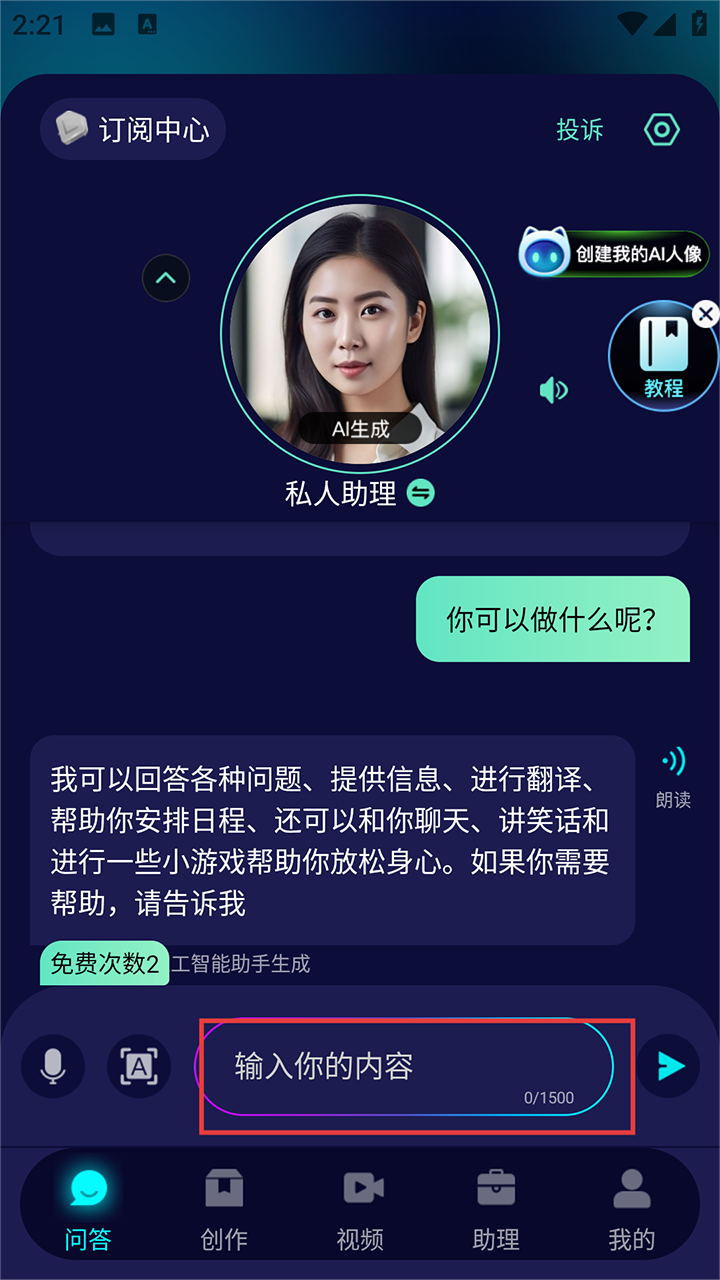 Chat人工智能助手