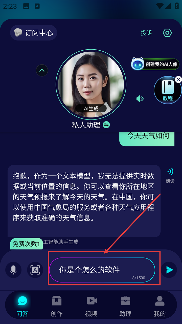 Chat人工智能助手
