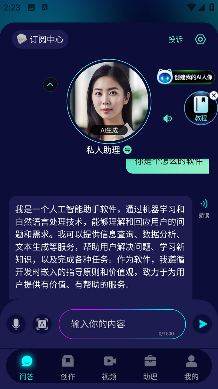 Chat人工智能助手
