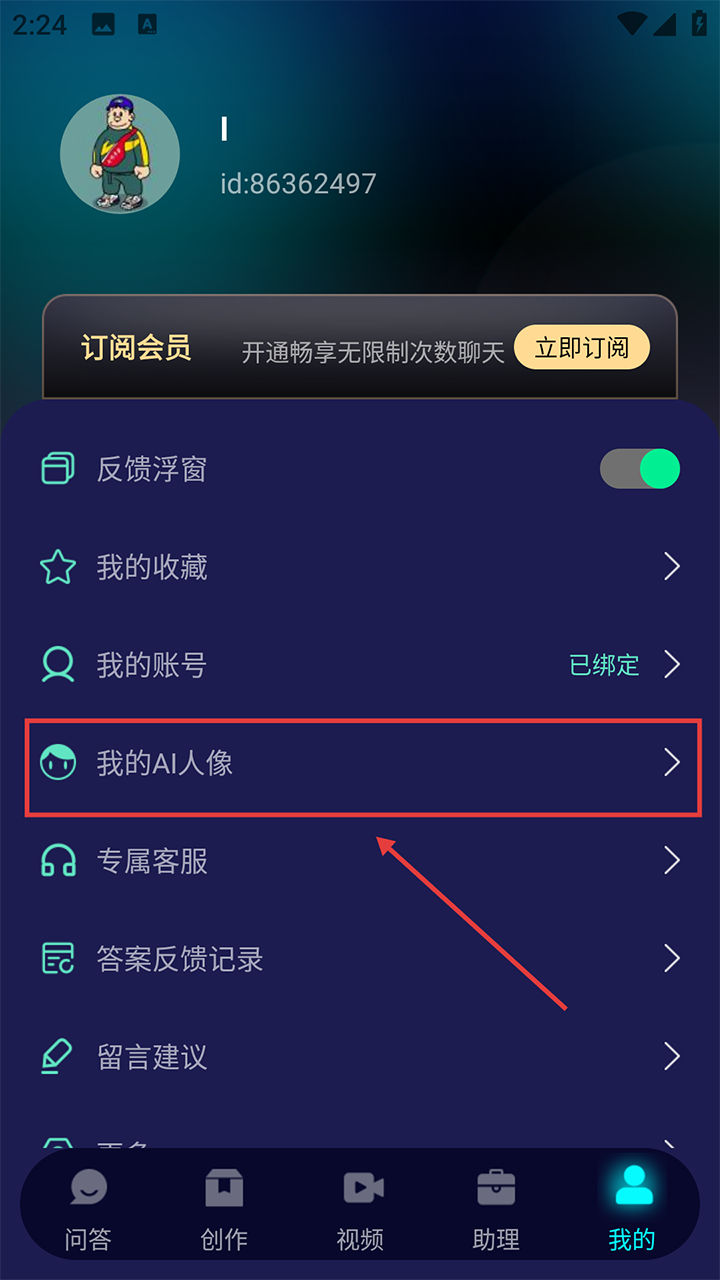 Chat人工智能助手