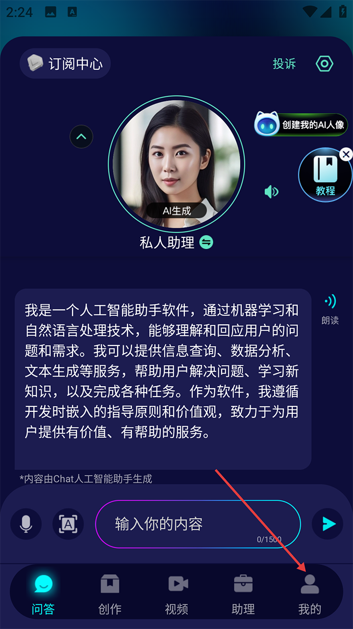 Chat人工智能助手