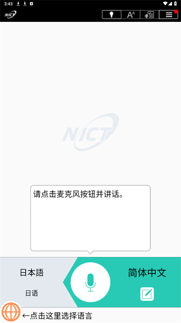VoiceTra翻译软件官方正版v9.1.3安卓版截图1