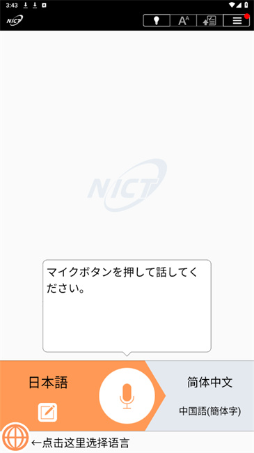 VoiceTra翻译软件官方正版v9.1.3安卓版截图2