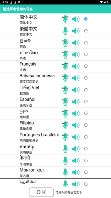 VoiceTra翻译软件官方正版v9.1.3安卓版截图3