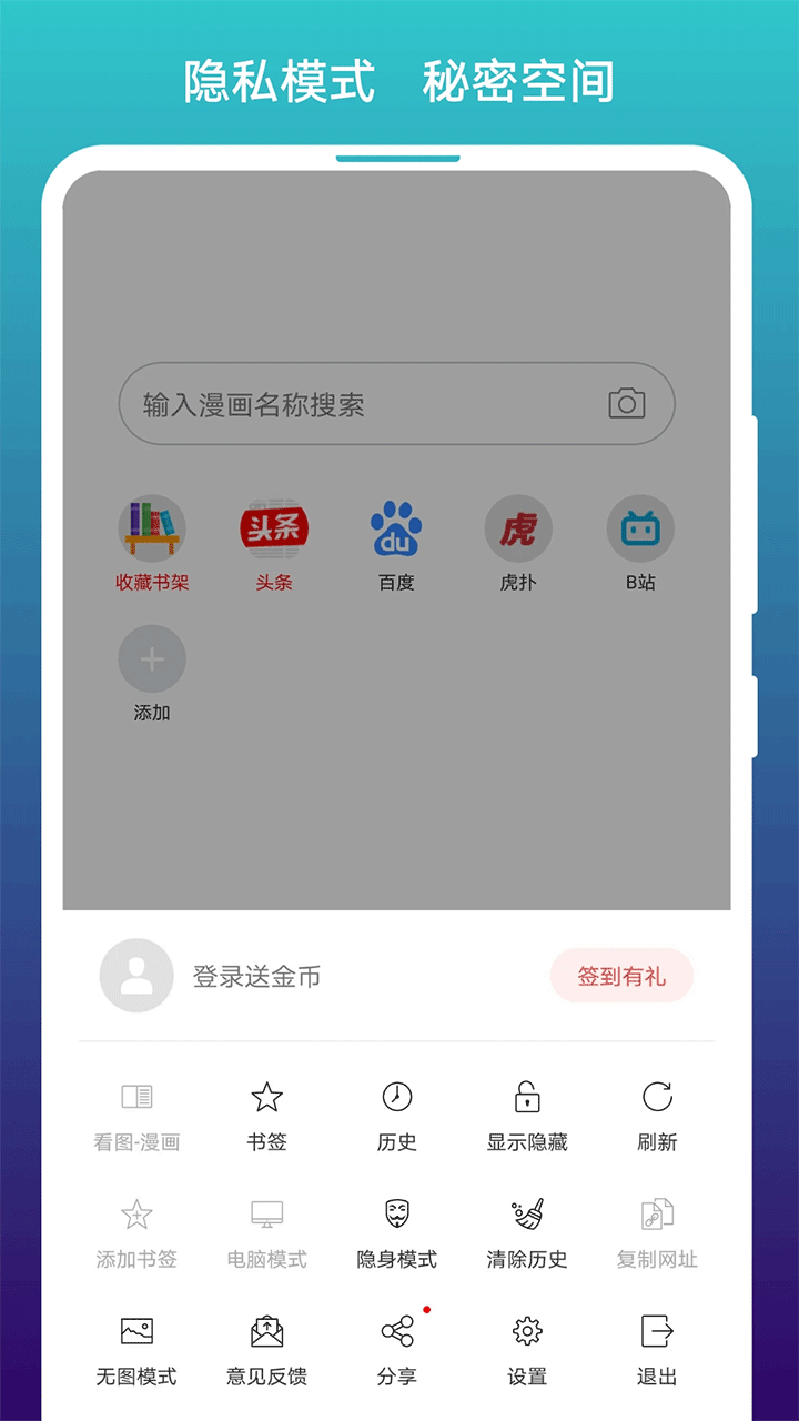 免费漫画阅站浏览器官方正版最新版v1.1.288截图3