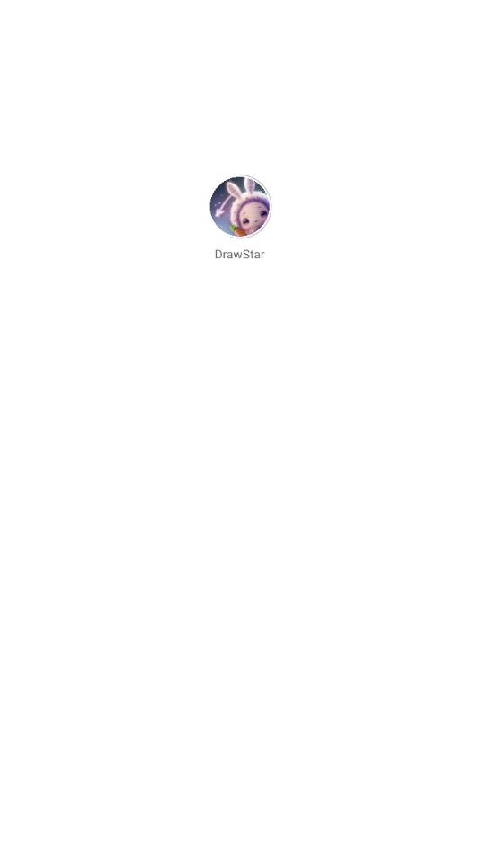绘星DrawStar最新版本app官方版v1.0.0安卓版截图1
