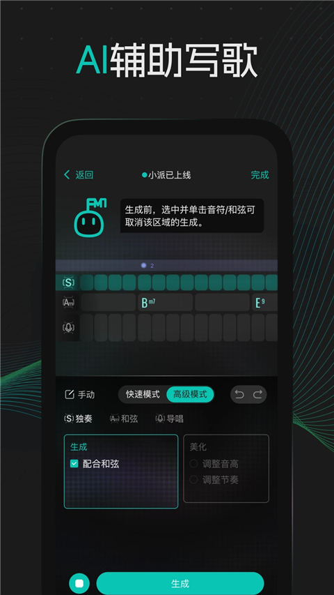 和弦派app手机版v2.1.1安卓版截图3