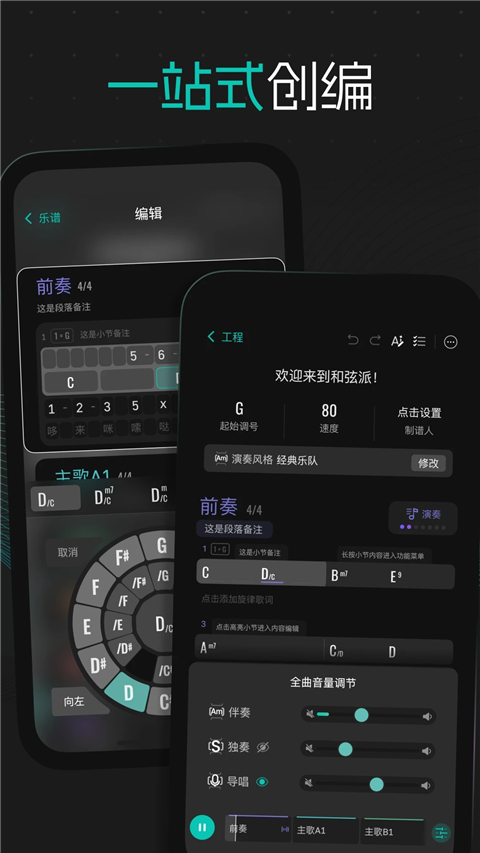 和弦派app手机版v2.1.1安卓版截图4
