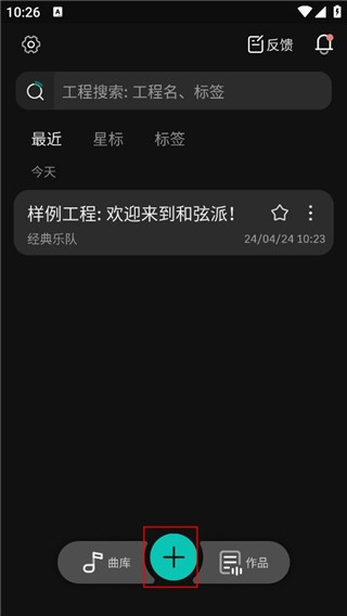 和弦派软件
