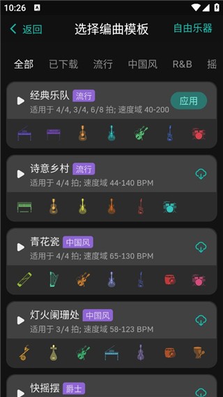 和弦派软件
