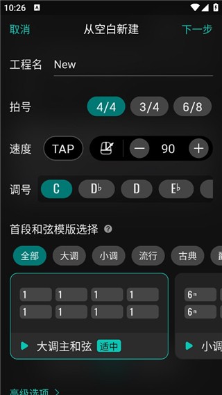 和弦派软件