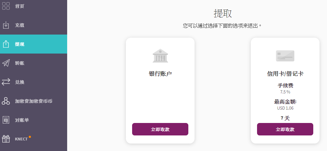Skrill钱包