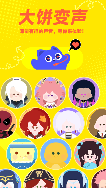 大饼AI变声app手机版v1.1.6安卓版截图1