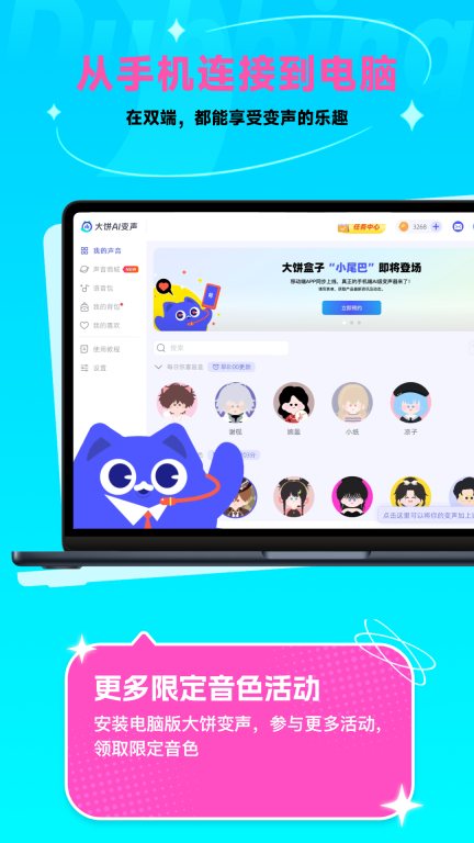 大饼AI变声app手机版v1.1.6安卓版截图2