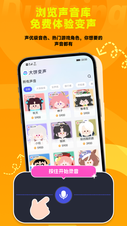 大饼AI变声app手机版v1.1.6安卓版截图3