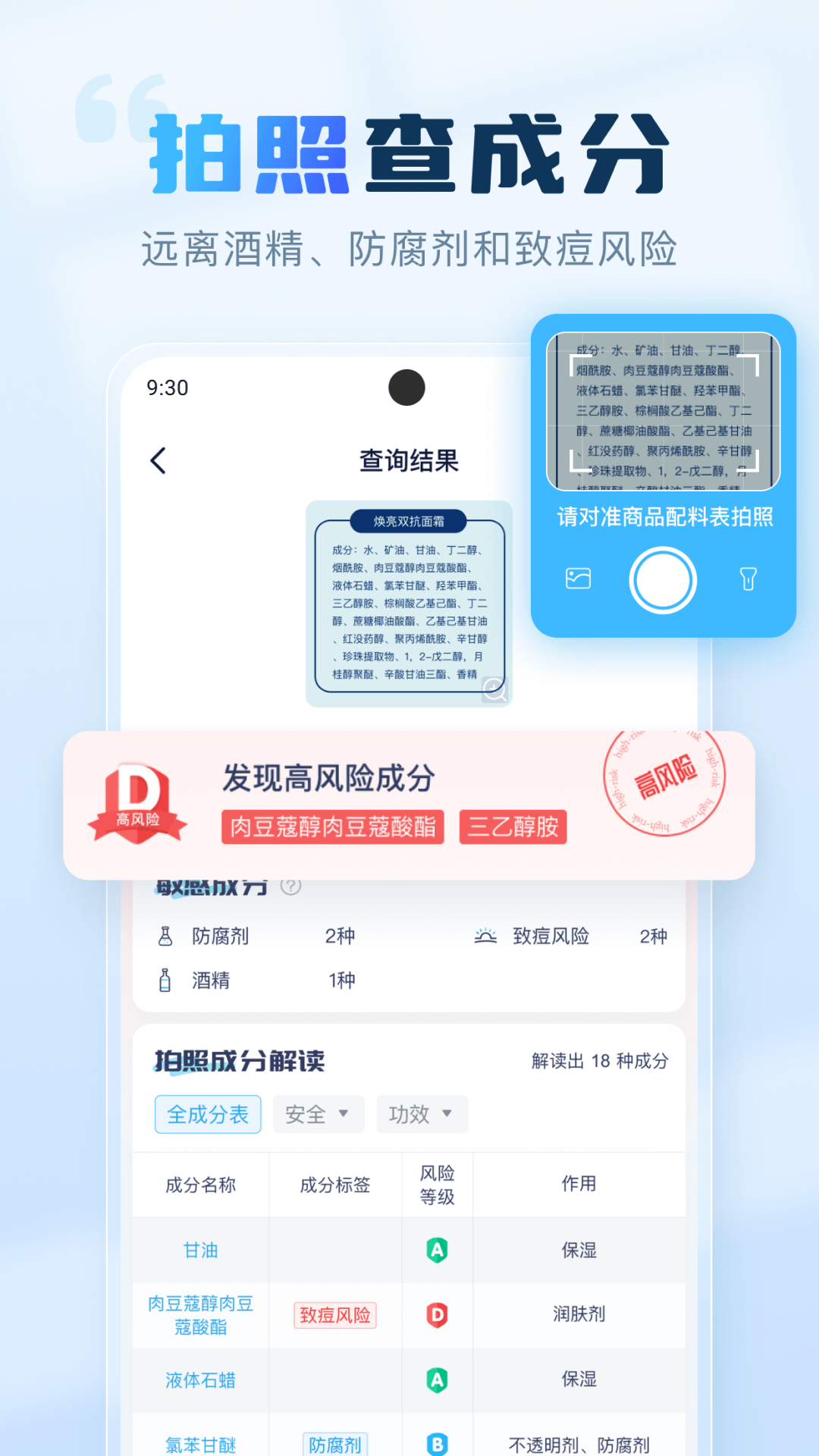 成分喵官方版appv1.0.0安卓版截图1