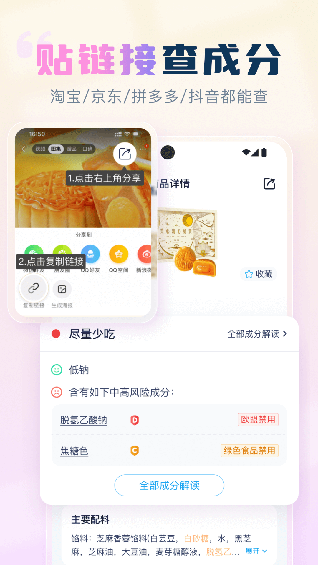 成分喵官方版appv1.0.0安卓版截图1