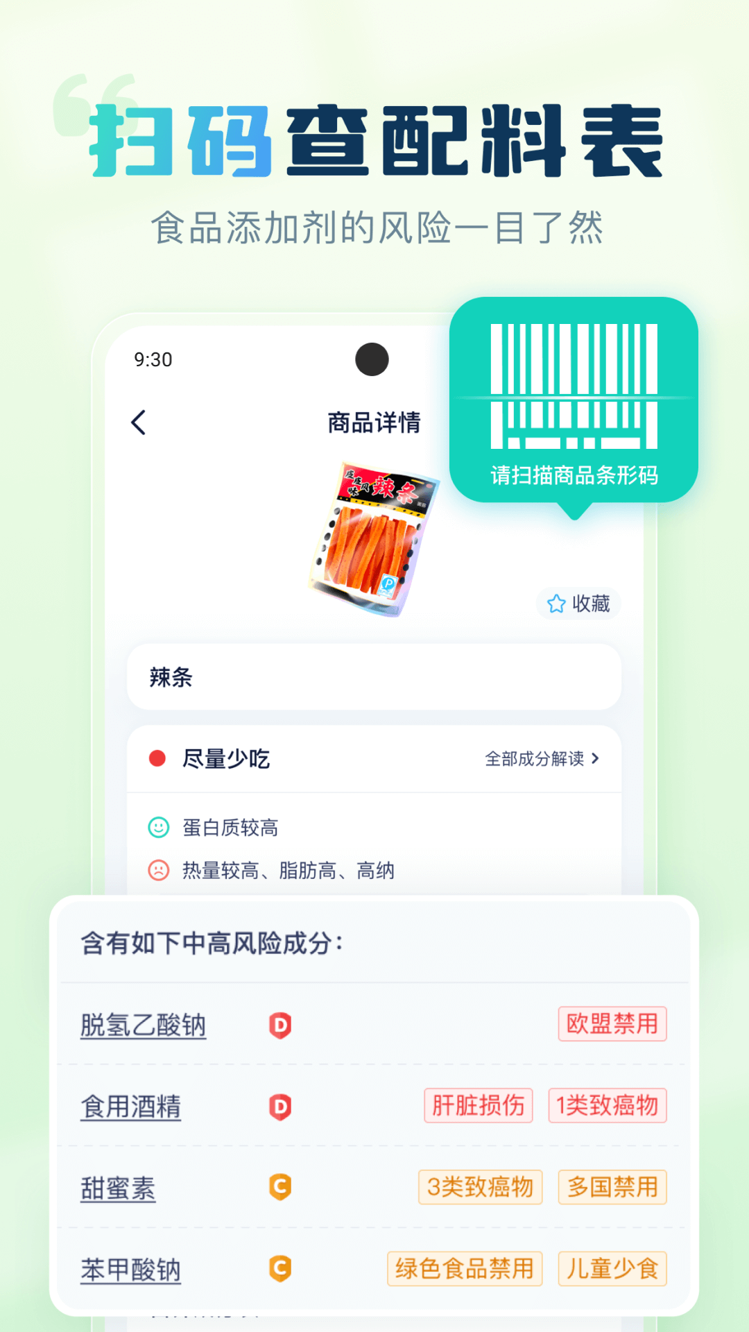 成分喵官方版appv1.0.0安卓版截图1