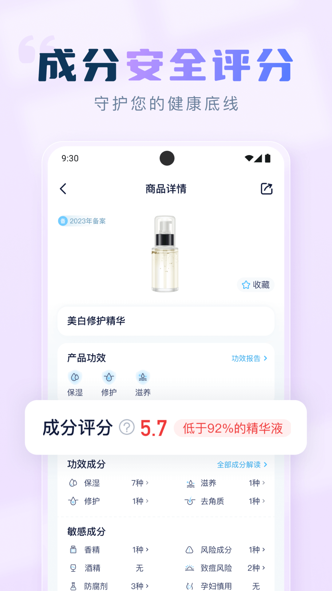 成分喵官方版appv1.0.0安卓版截图1
