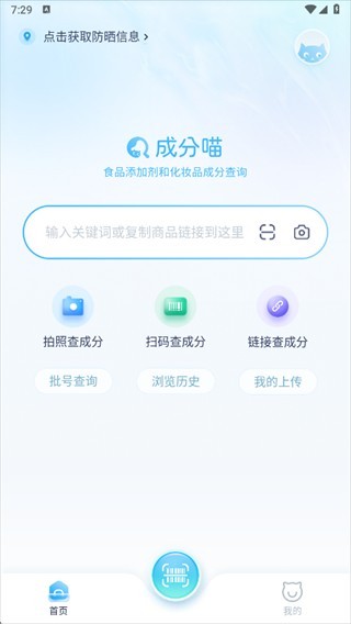 成分喵app官方版下载