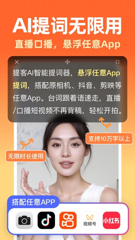 提客AI提词器(多场景提词神器)app手机版v6.5.6安卓版截图1