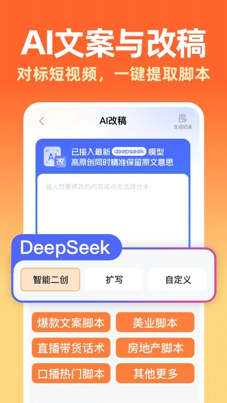 提客AI提词器(多场景提词神器)app手机版v6.5.6安卓版截图2