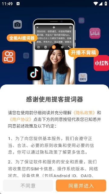 提客提词器官方版