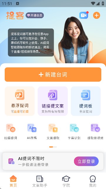 提客提词器官方版