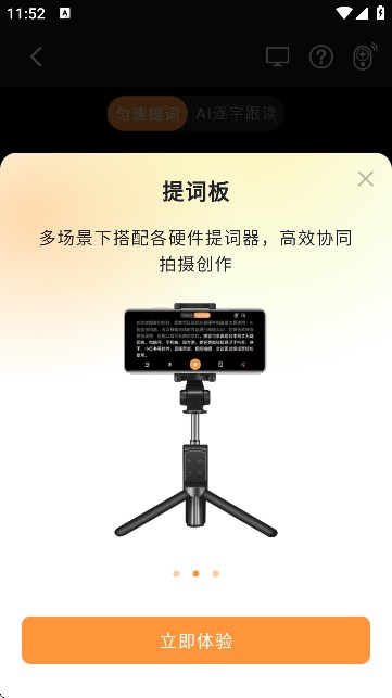 提客提词器官方版