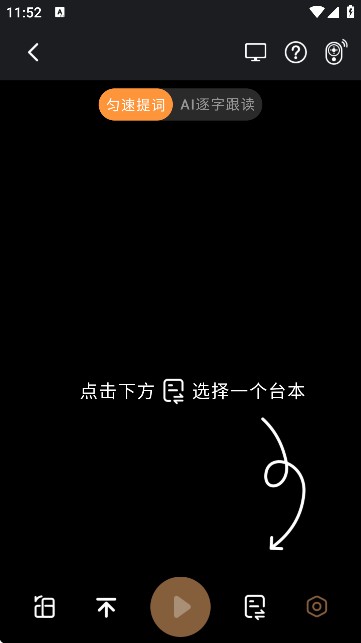 提客提词器官方版