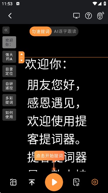 提客提词器官方版