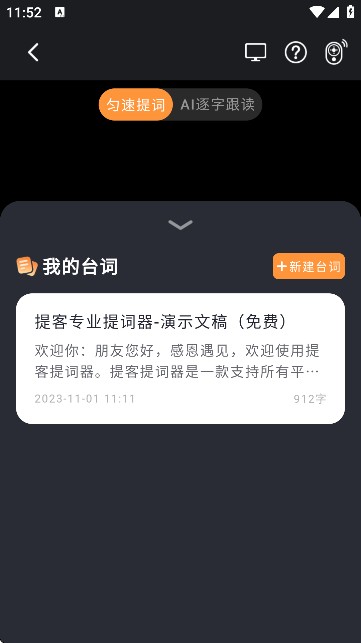 提客提词器官方版